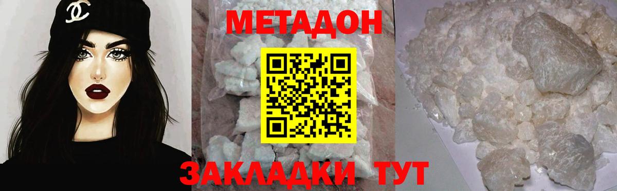 МЕТАДОН кристалл Нижнеудинск